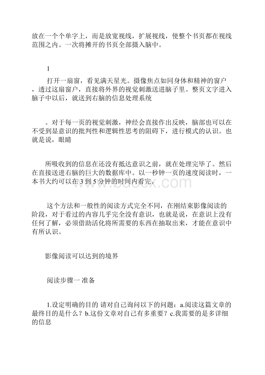 000XV10倍速影像阅读法精华版 方便大家快速阅读 省略了废话Word文档下载推荐.docx_第2页