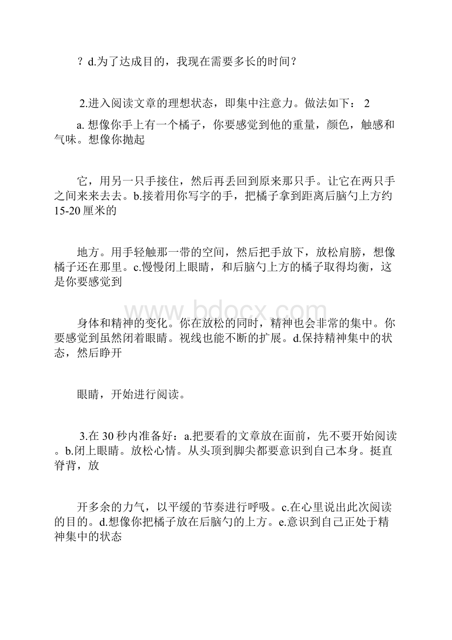 000XV10倍速影像阅读法精华版 方便大家快速阅读 省略了废话Word文档下载推荐.docx_第3页