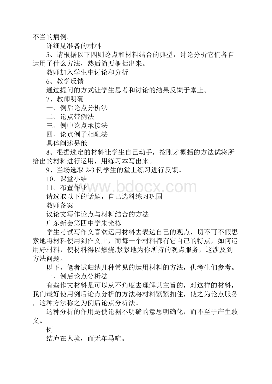 最新议论文观点与材料结合的方法 精品.docx_第2页