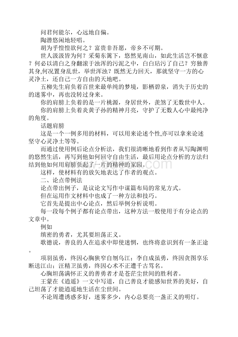 最新议论文观点与材料结合的方法 精品.docx_第3页