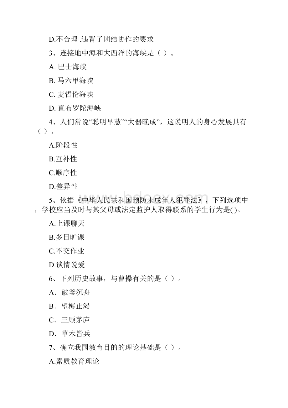 中学教师资格证《综合素质》自我检测试题B卷 附答案.docx_第2页