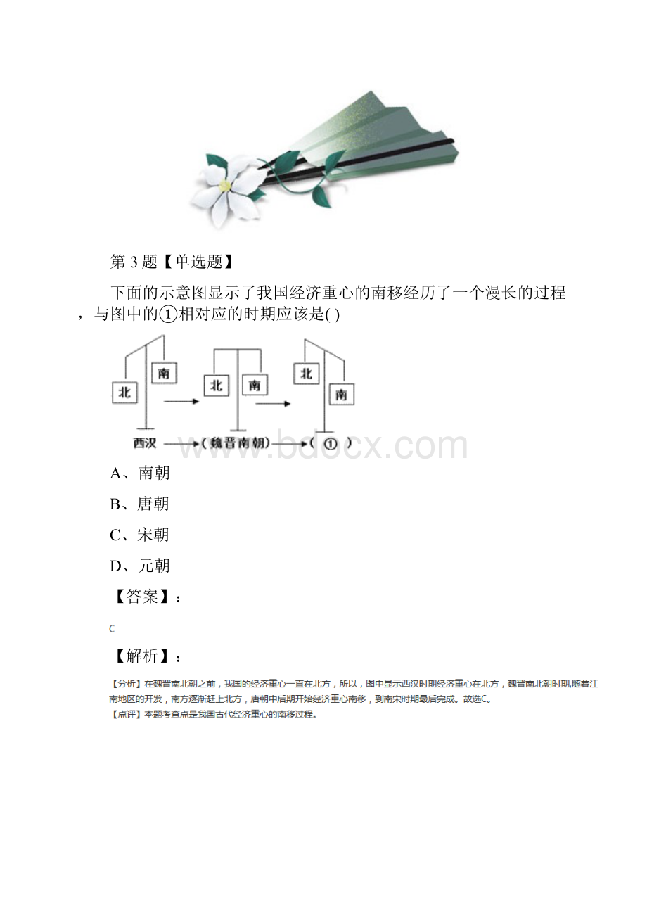 最新精选历史七年级下册第7课 南方经济的发展川教版课后辅导练习第四十篇Word下载.docx_第3页