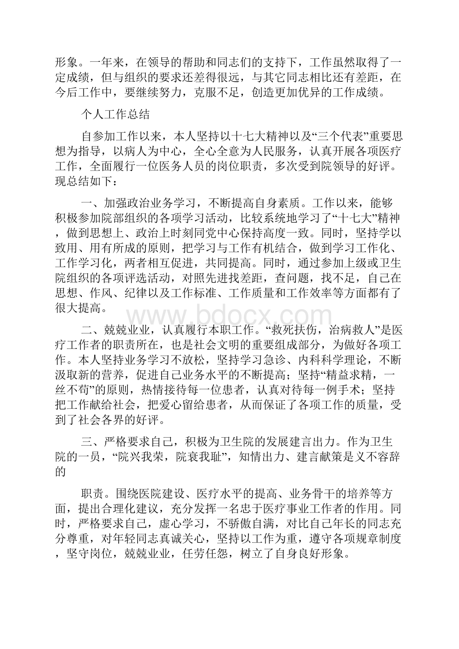 医院主治医生个人工作总结精选多篇.docx_第2页