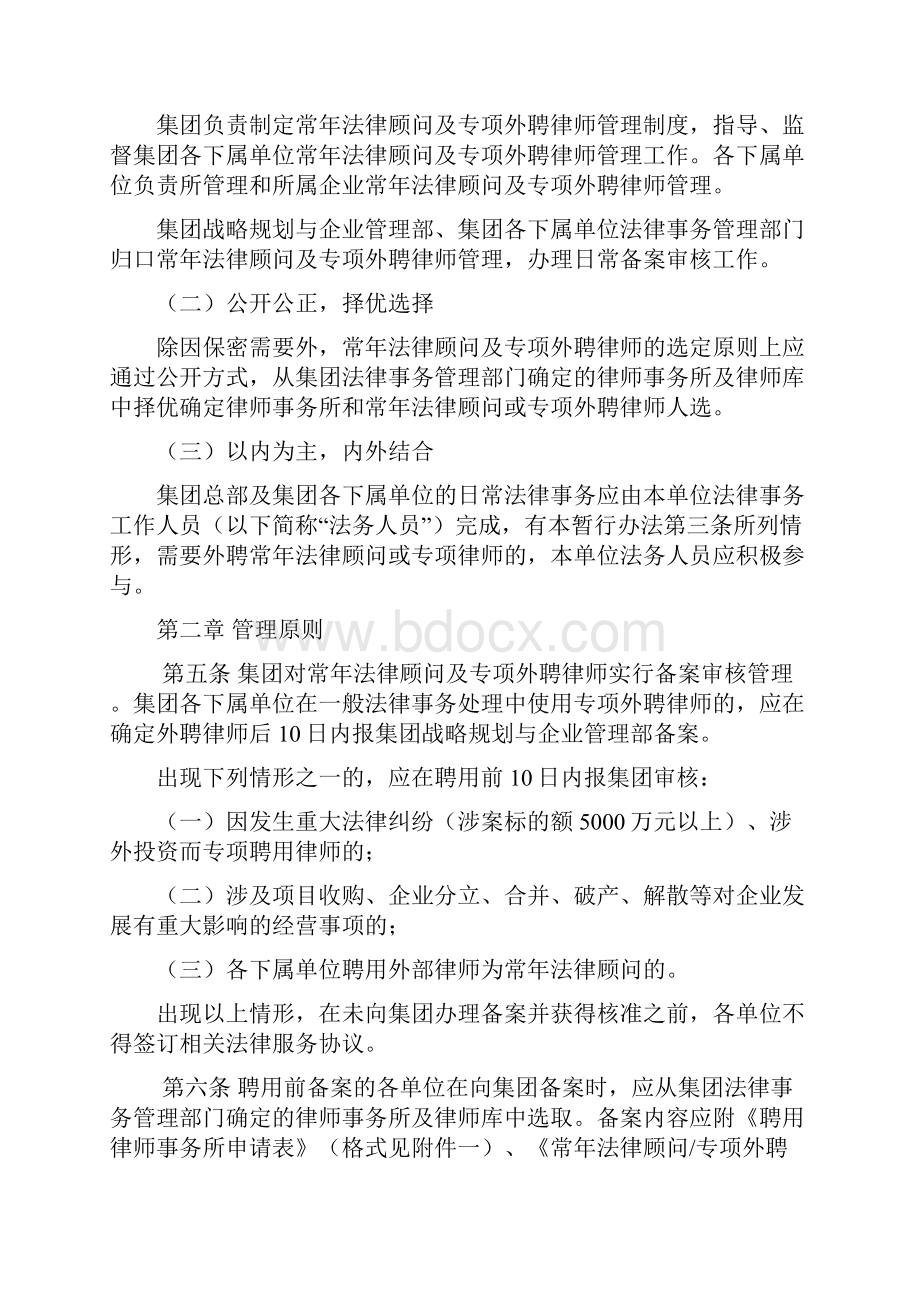 绿地集团常年法律顾问及专项外聘律师管理暂行办法.docx_第2页