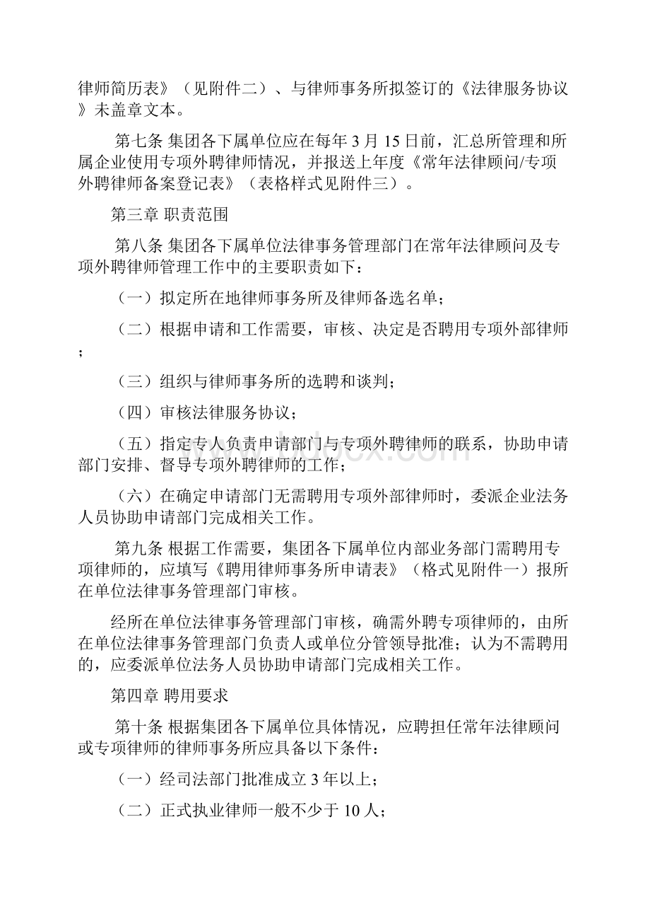 绿地集团常年法律顾问及专项外聘律师管理暂行办法.docx_第3页