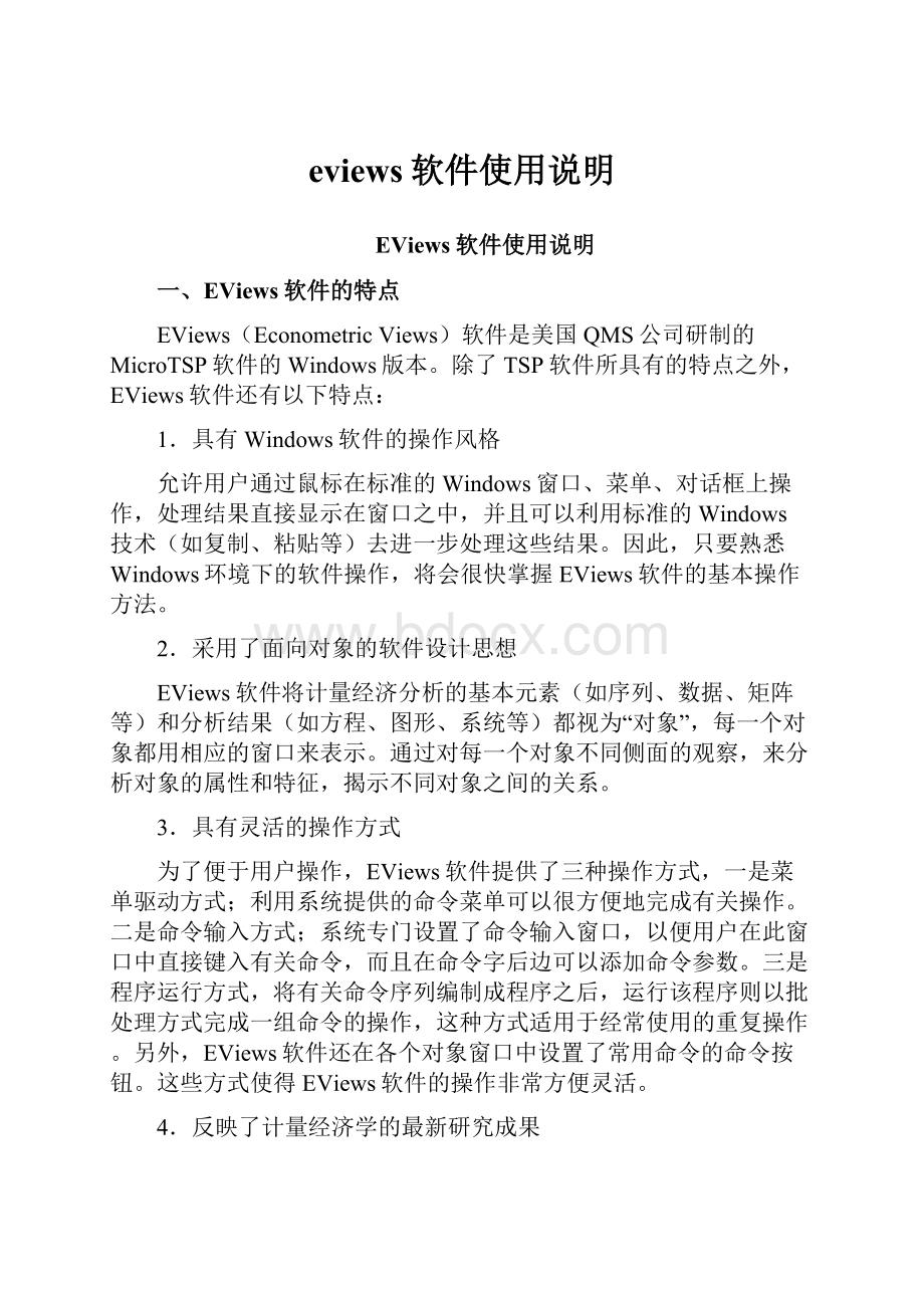 eviews软件使用说明.docx_第1页