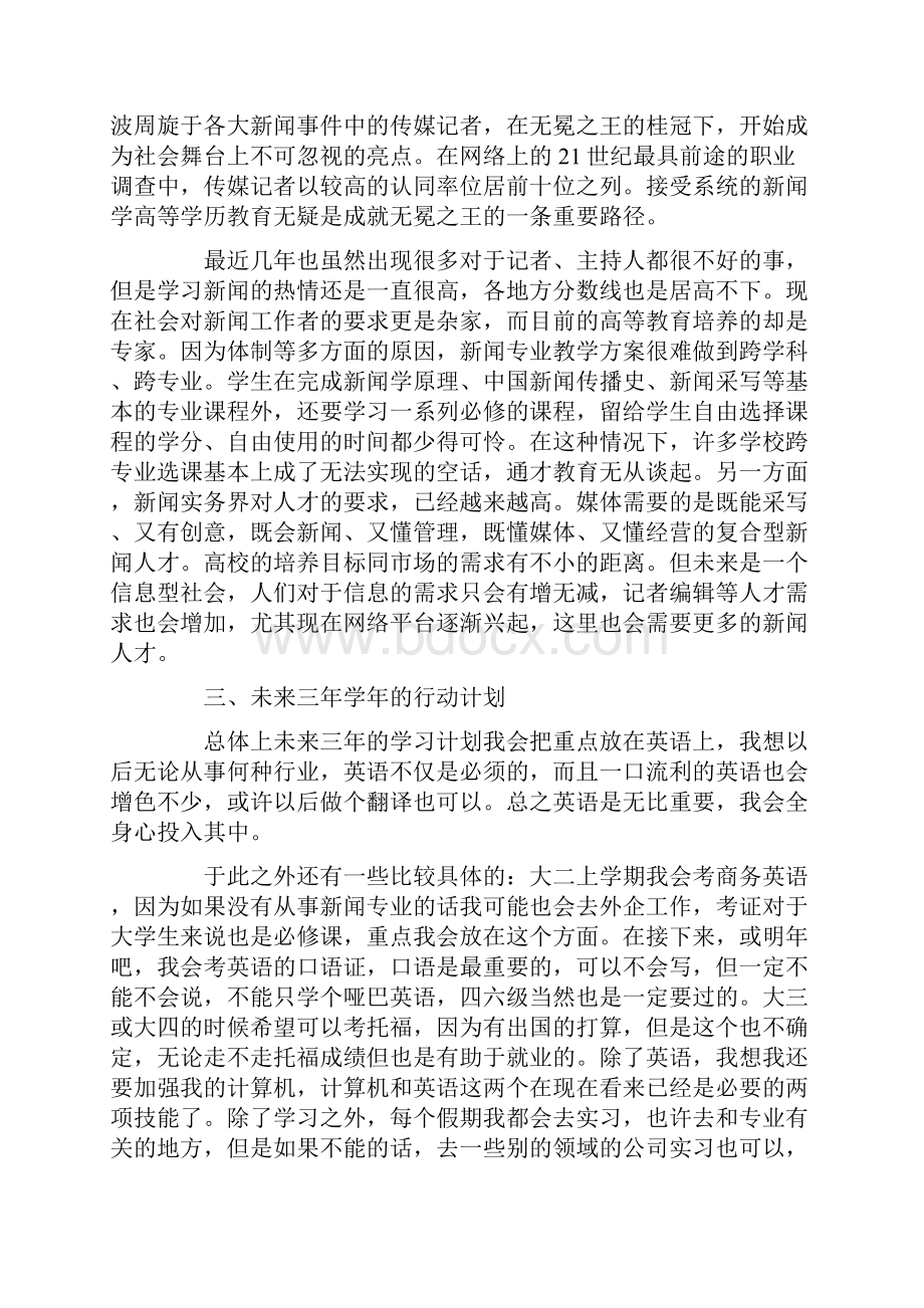 职业生涯规划心得1500字.docx_第3页