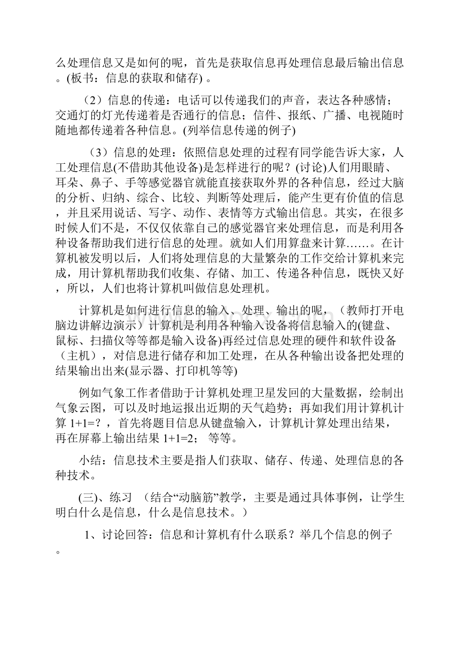 辽师版四年级信息技术上册教案.docx_第3页