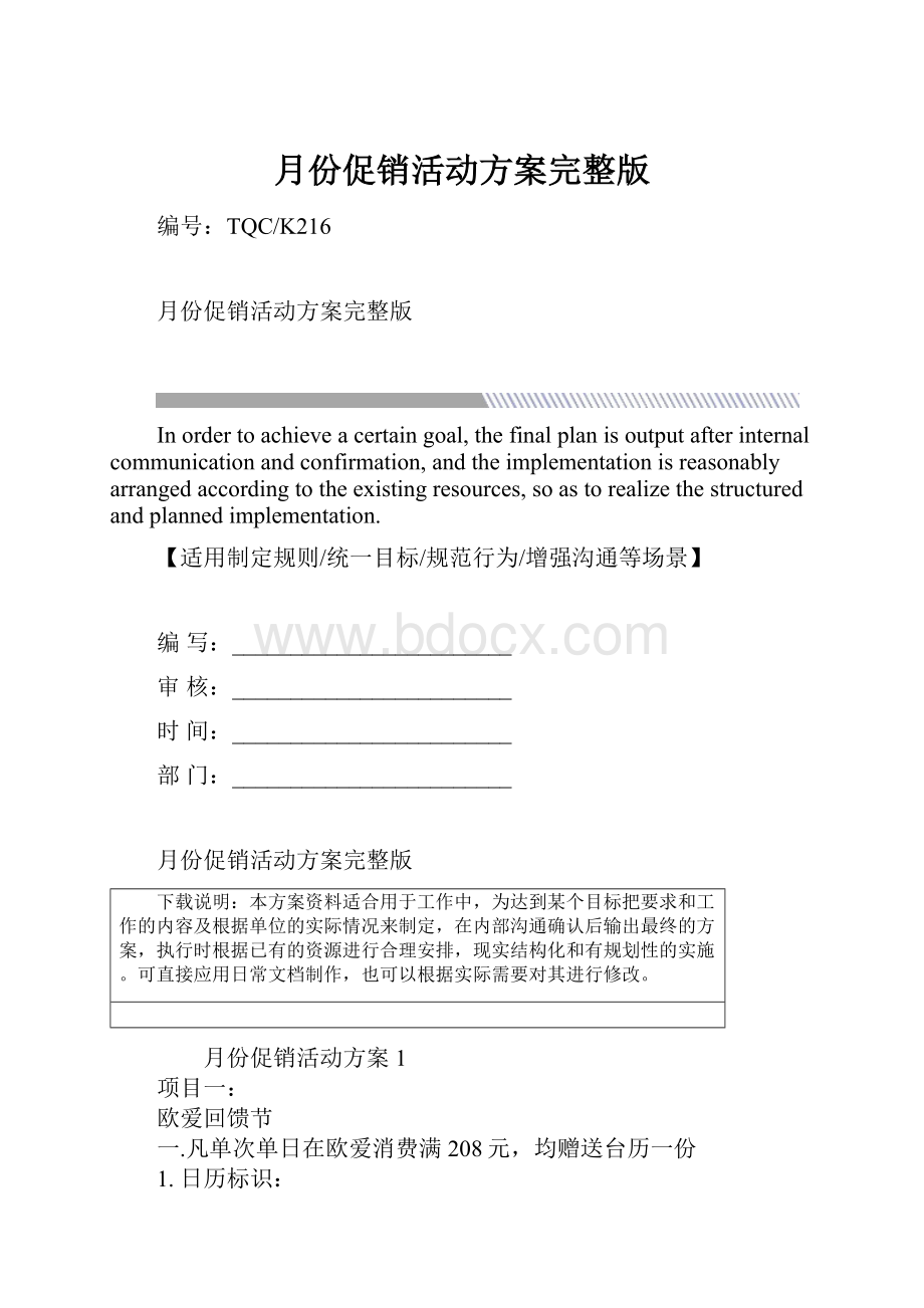 月份促销活动方案完整版Word格式.docx_第1页