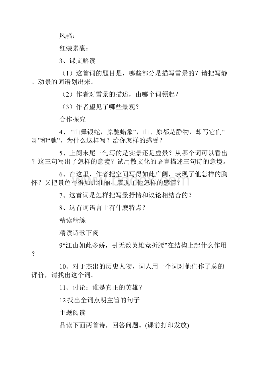 人教版同步导学案课时练答案语文九年级Word文档格式.docx_第3页