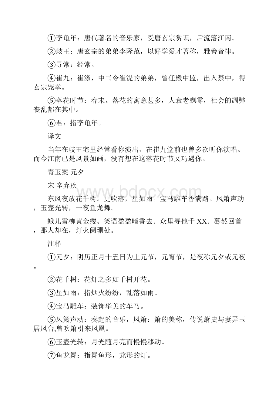 小学五年级上学期必背古诗词与经典美文.docx_第2页