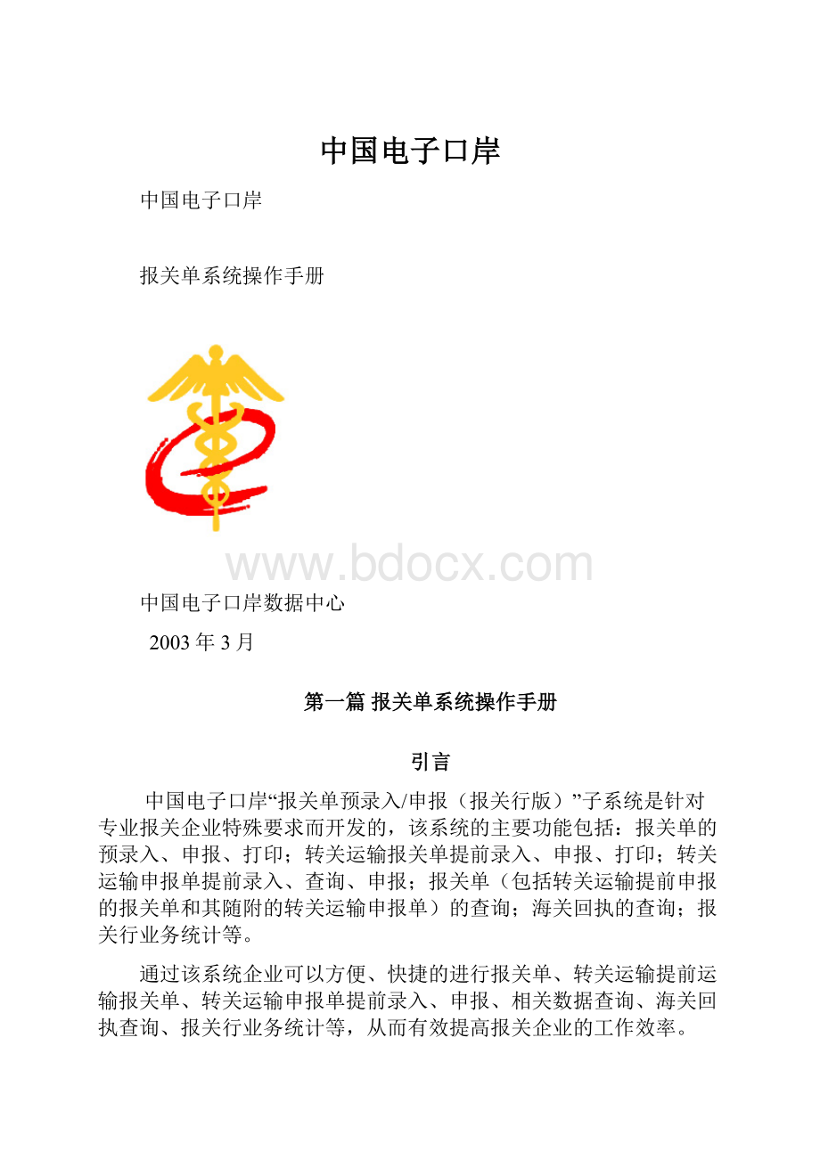 中国电子口岸.docx