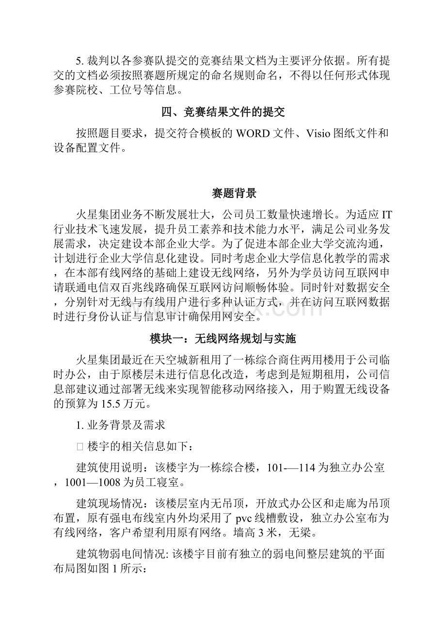 山东省职业院校技能大赛中职组互联网+WiFi移动互联赛项真题A卷.docx_第2页