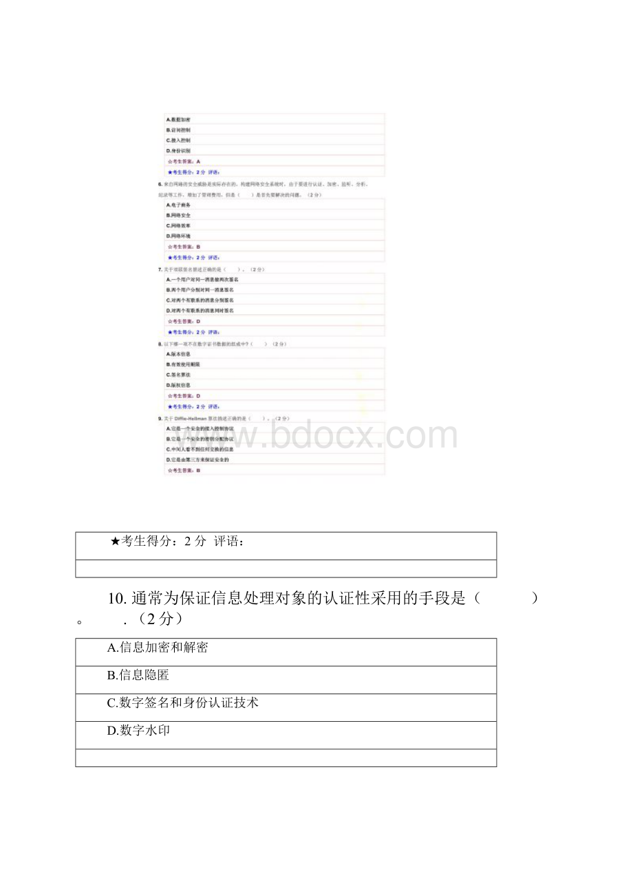 网络安全技术试答案题.docx_第2页