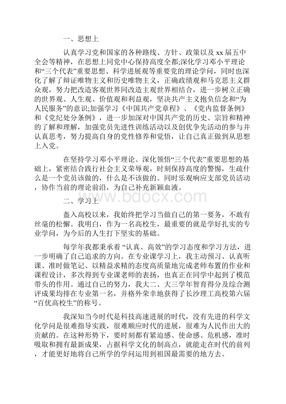 学生生活方面的总结.docx_第3页