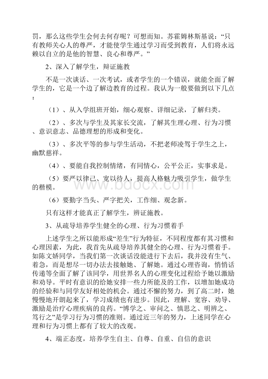 教师教育心得体会.docx_第2页