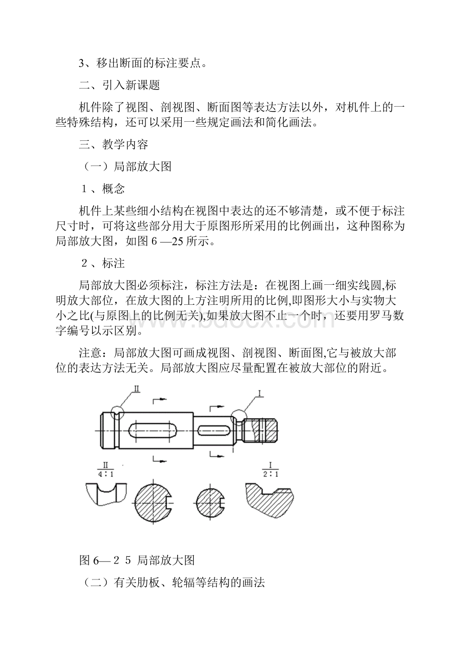 《机械制图教案》第六章第五讲.docx_第2页