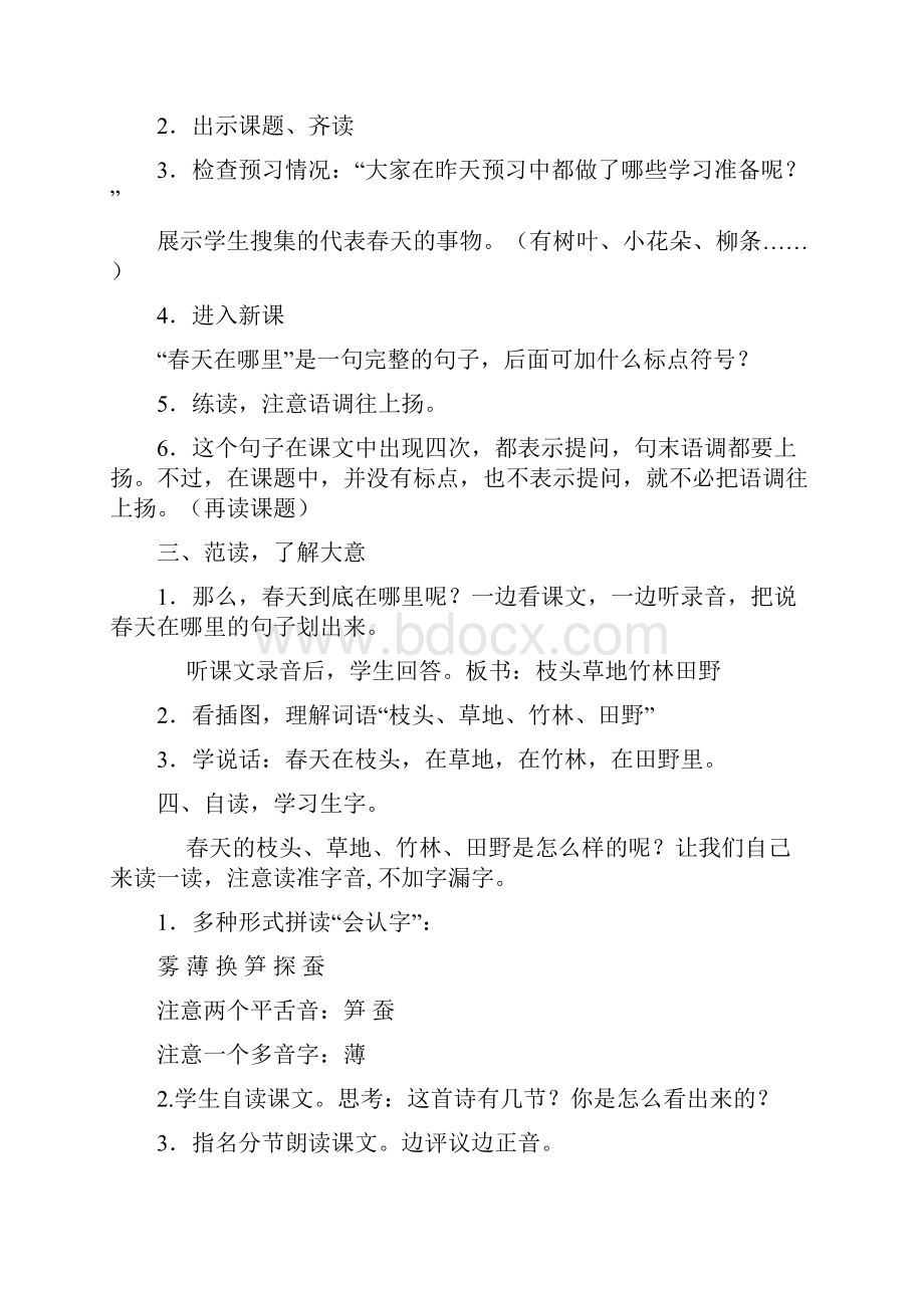 强烈推荐小学语文s版二年级下册教案已排好版1.docx_第2页