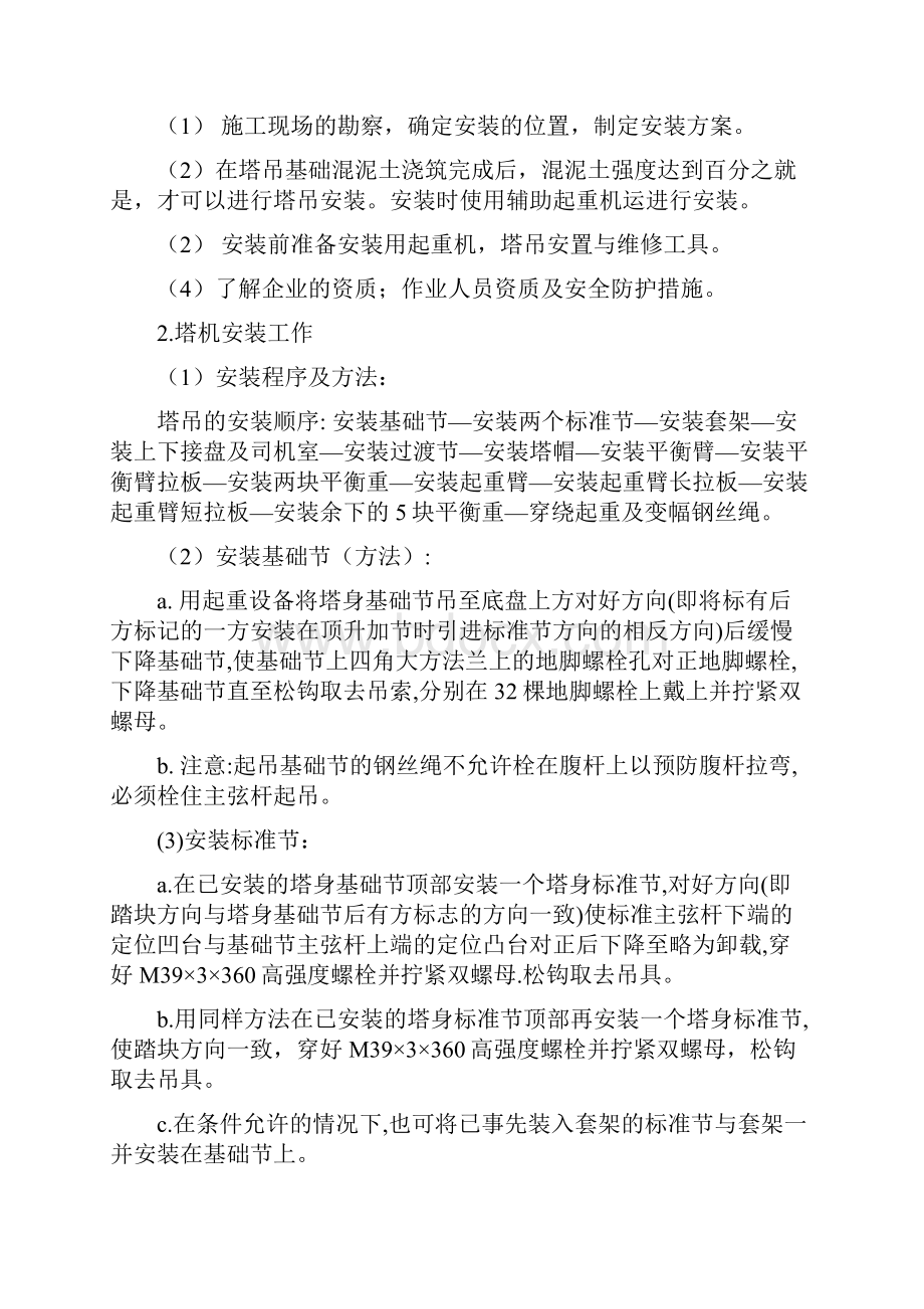 塔吊知识分享文档格式.docx_第3页