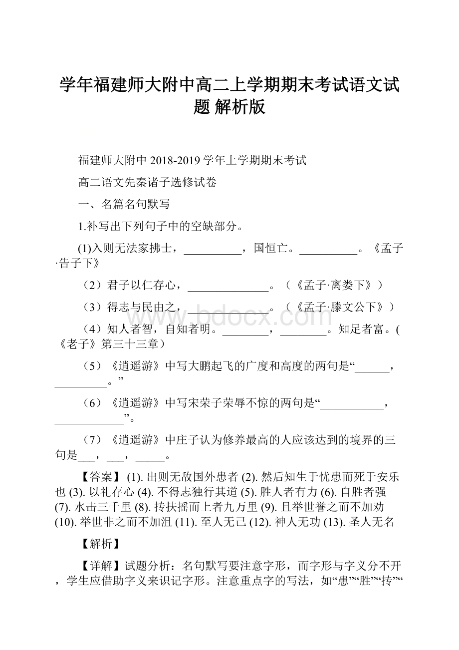 学年福建师大附中高二上学期期末考试语文试题 解析版Word下载.docx