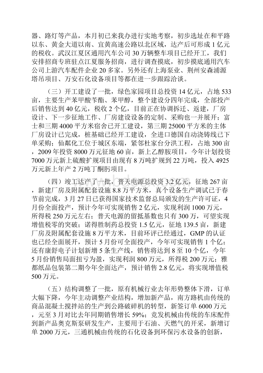 招商引资工作汇报专题12篇.docx_第2页