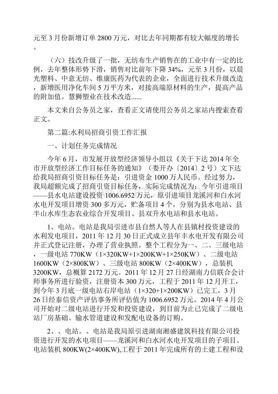 招商引资工作汇报专题12篇.docx_第3页