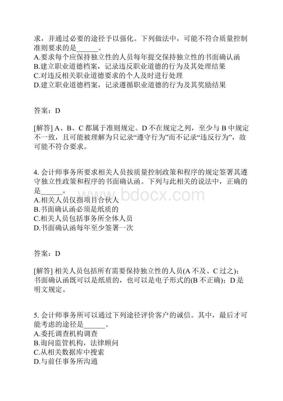 注册会计师审计分类模拟题160有答案.docx_第2页