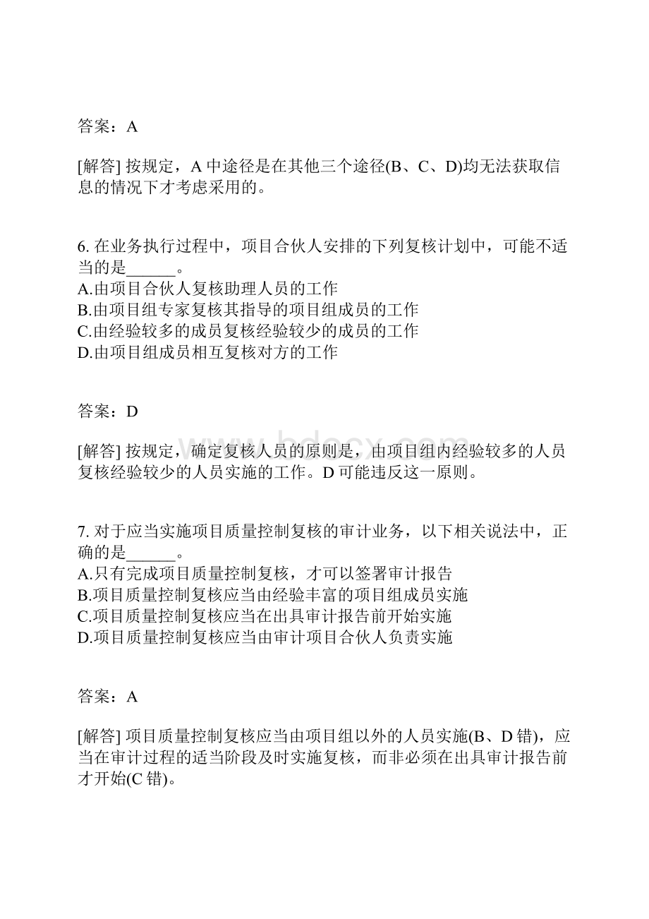 注册会计师审计分类模拟题160有答案.docx_第3页