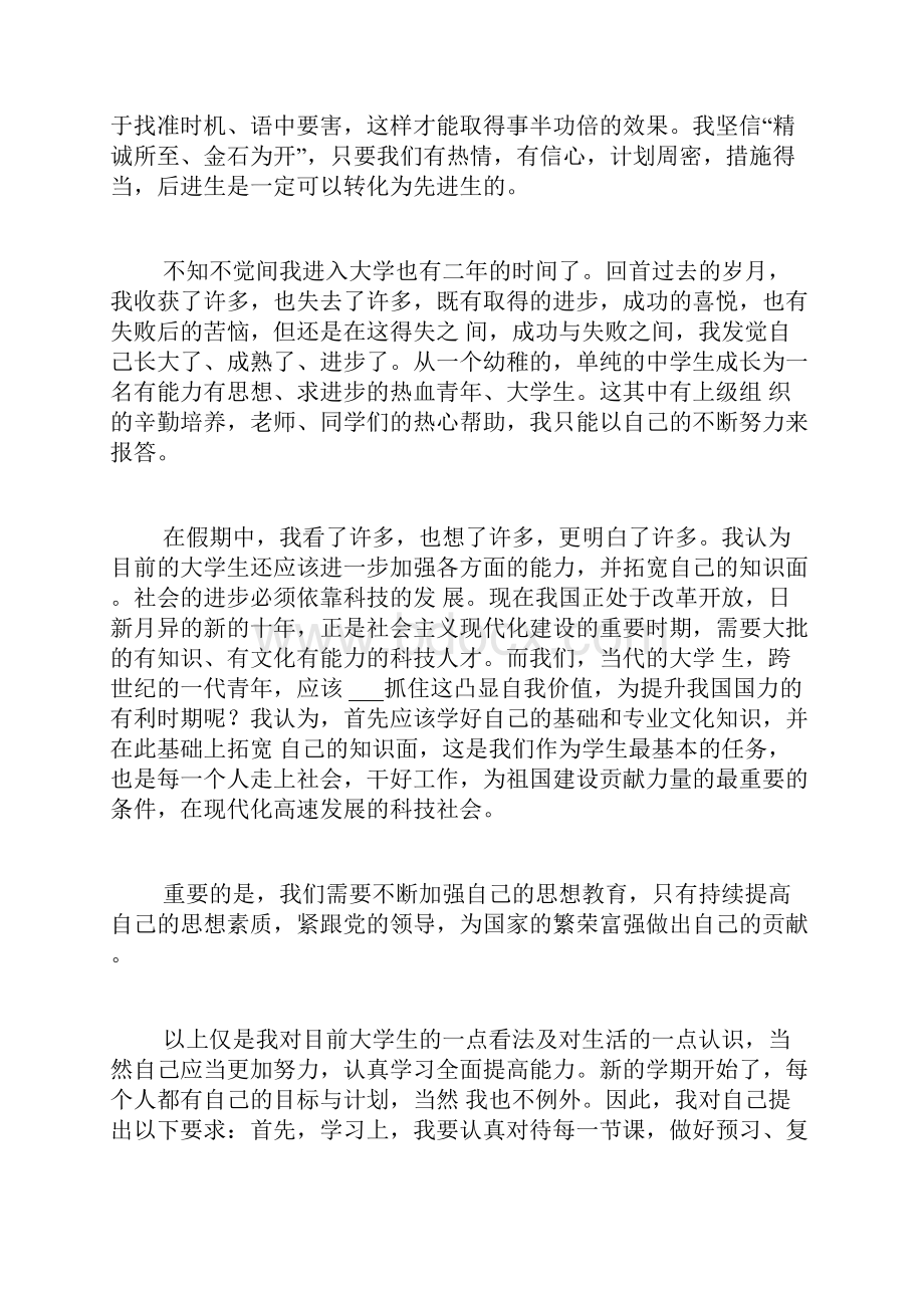 精选个人学习总结五篇.docx_第3页