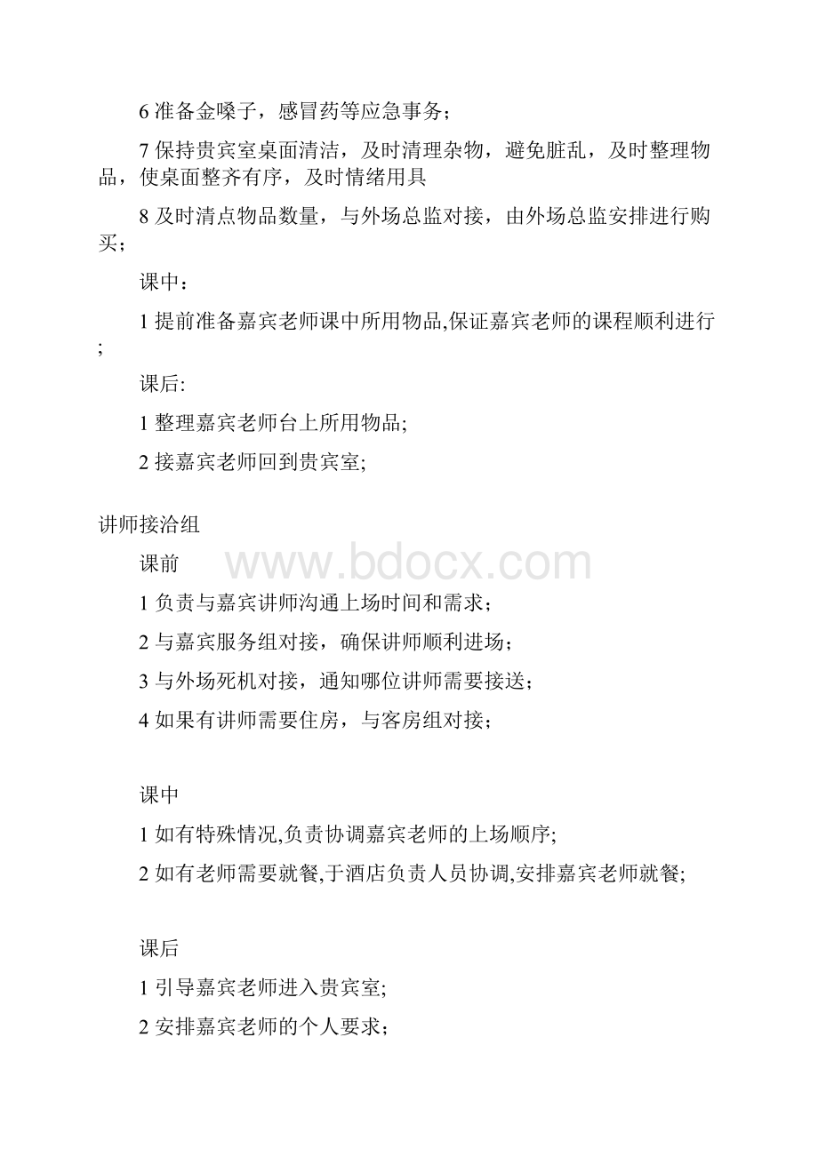 助教岗位职责讲解学习Word文档下载推荐.docx_第2页