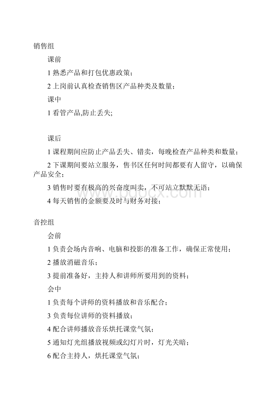 助教岗位职责讲解学习Word文档下载推荐.docx_第3页