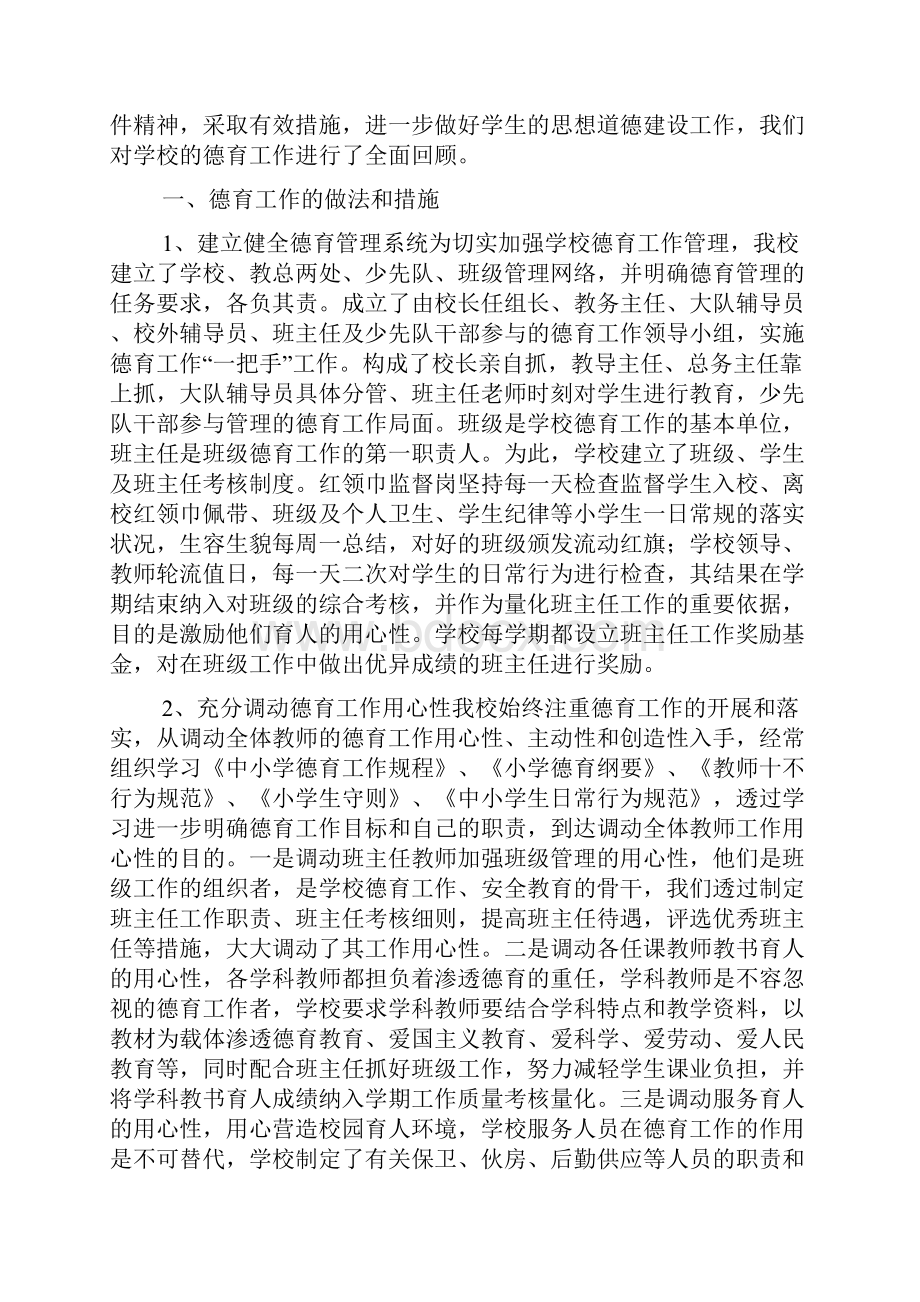 班级德育工作总结文档5篇.docx_第2页