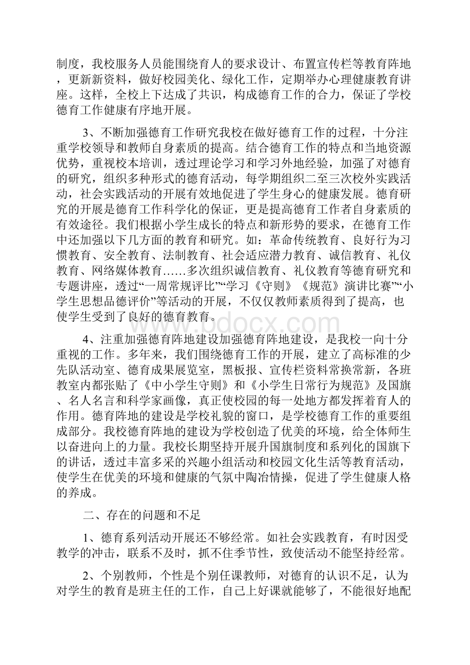 班级德育工作总结文档5篇.docx_第3页