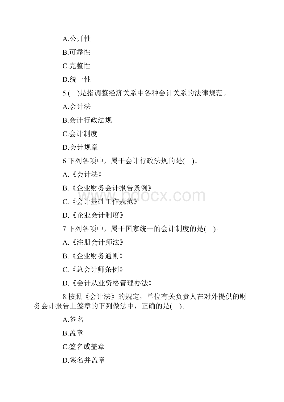 北京会计从业考试《财经法规》题库预习卷一Word格式文档下载.docx_第2页