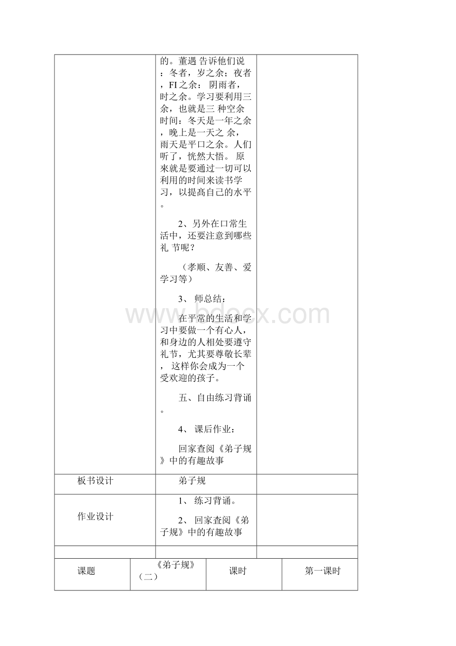 经典诵读教案二年级全弟子规Word文件下载.docx_第3页