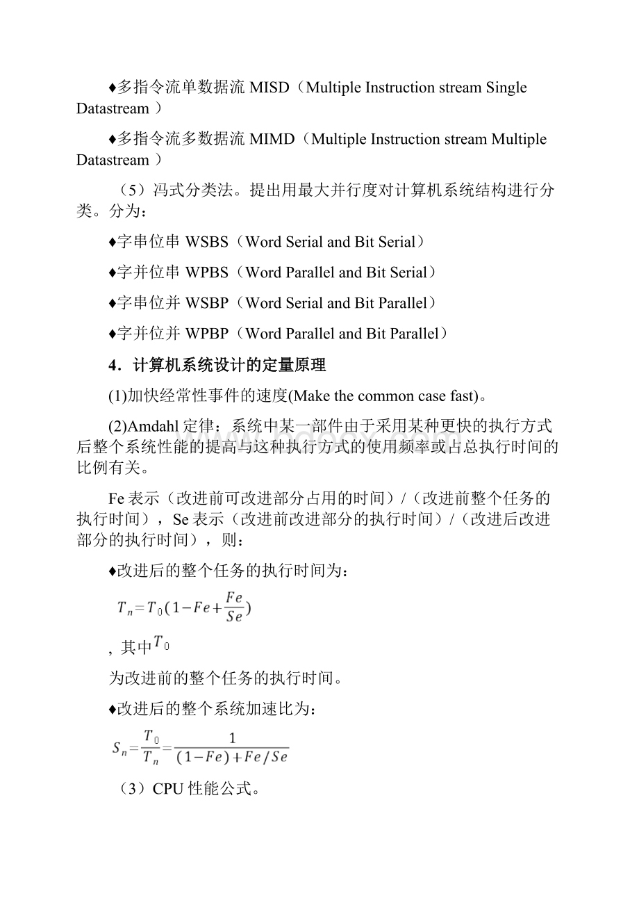 计算机系统结构课程的重点和难点范文.docx_第2页