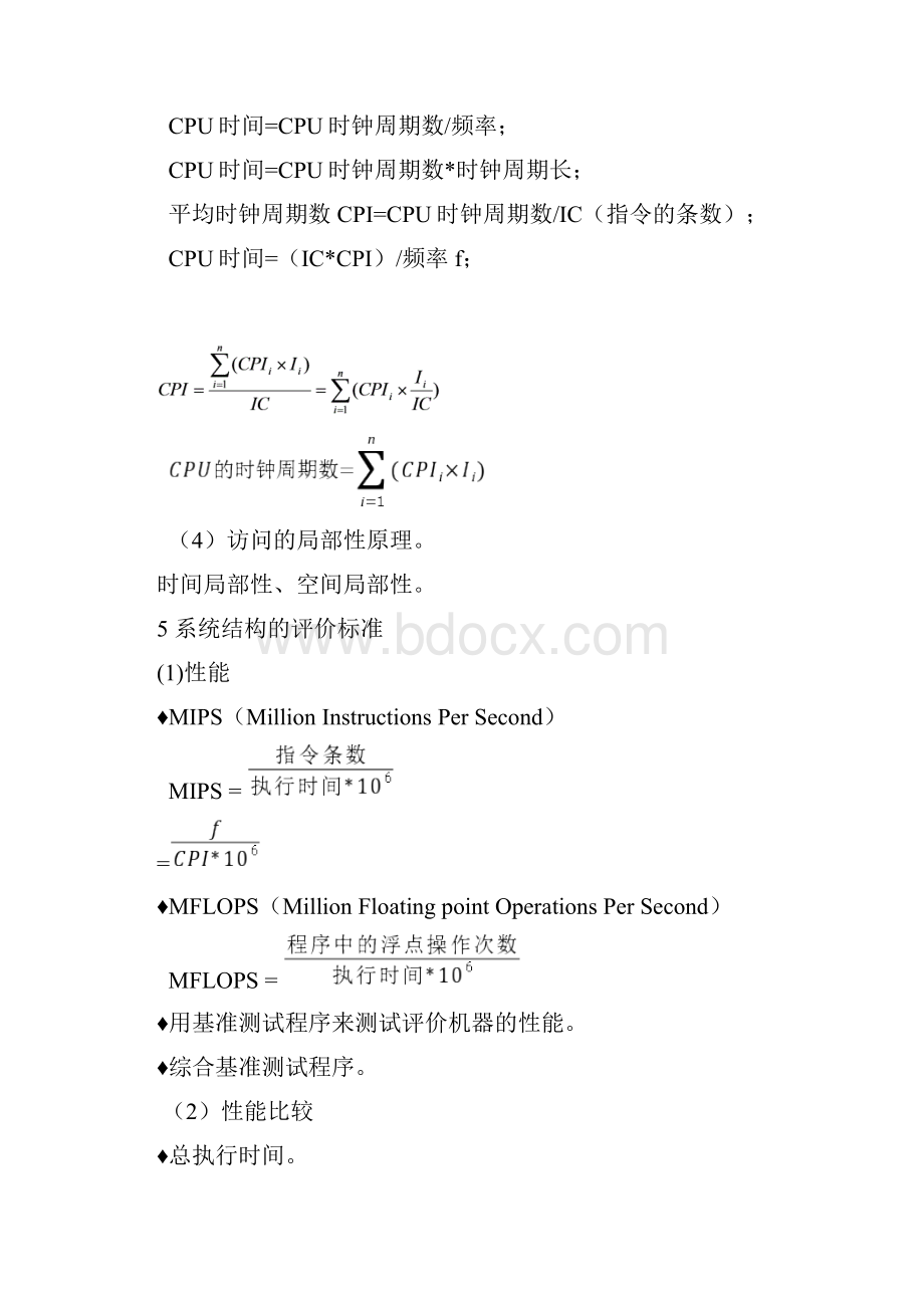 计算机系统结构课程的重点和难点范文.docx_第3页