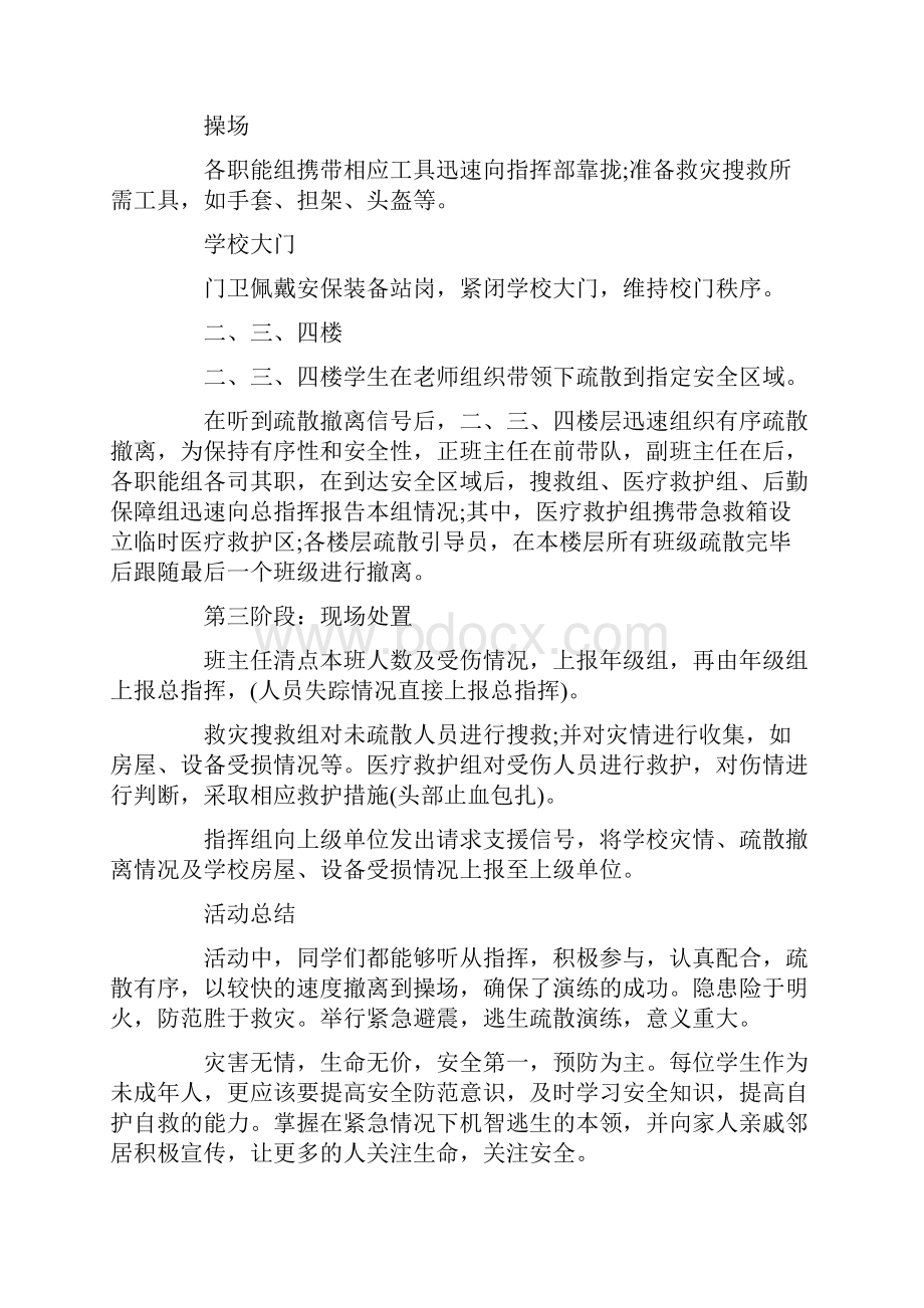 关于防灾减灾日活动总结合集8篇Word文档下载推荐.docx_第2页