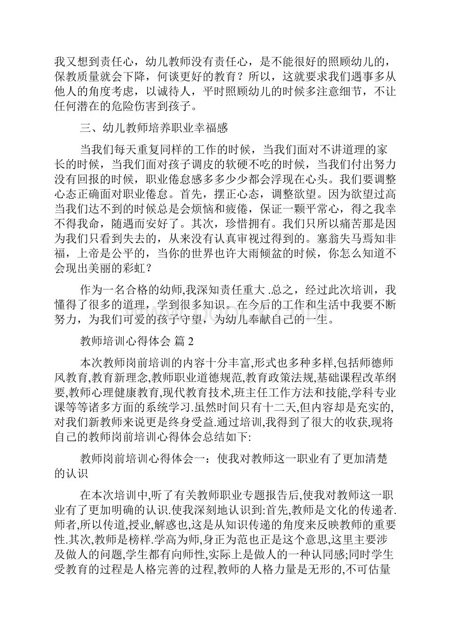 精华教师培训心得体会汇编9篇Word格式.docx_第2页