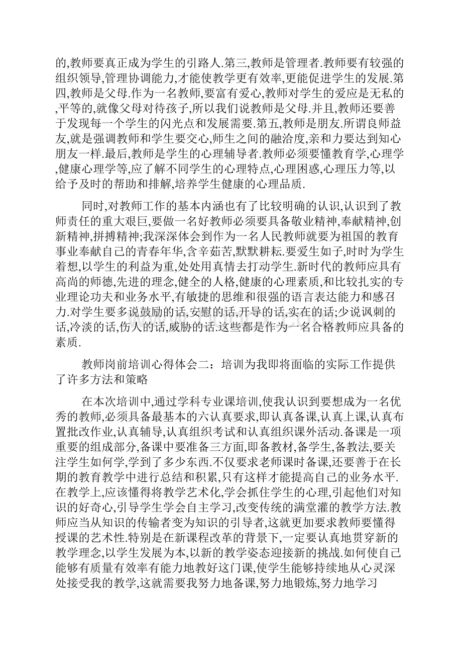 精华教师培训心得体会汇编9篇Word格式.docx_第3页