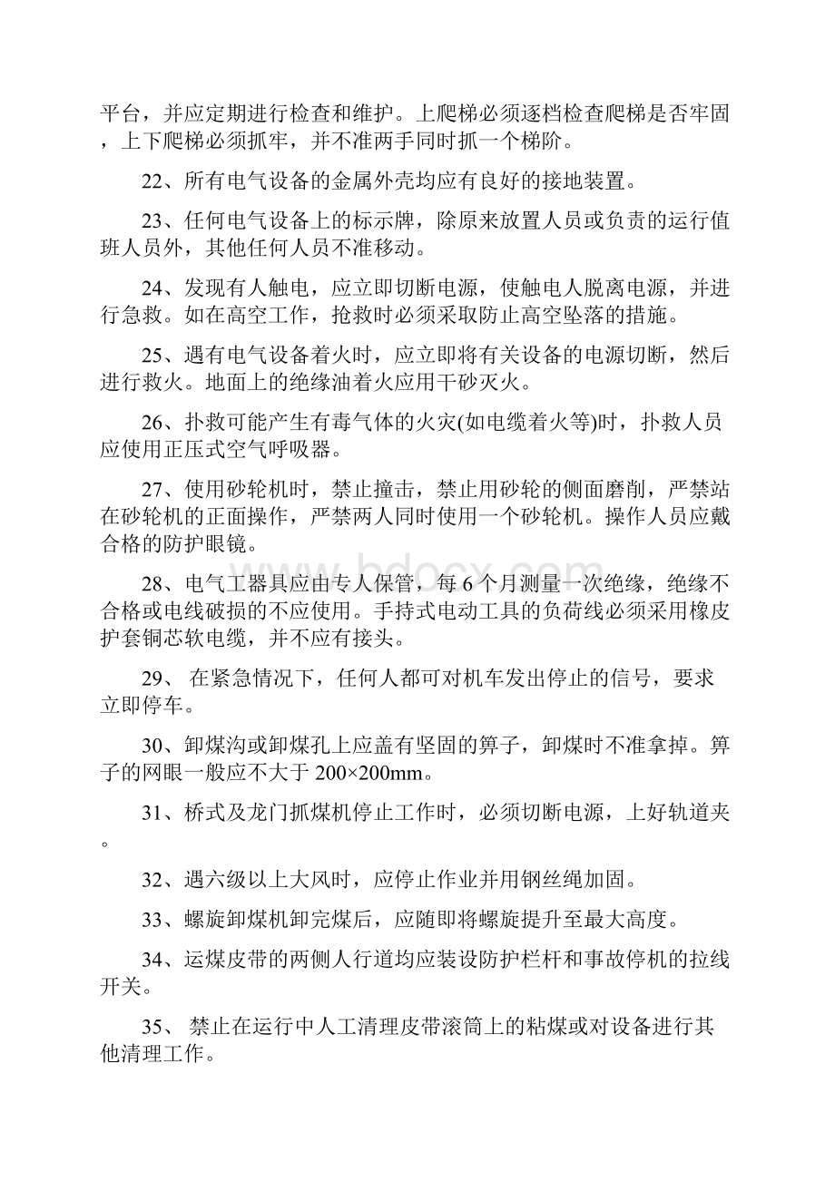 电业安全工作规程热力和机械部分试题库.docx_第3页