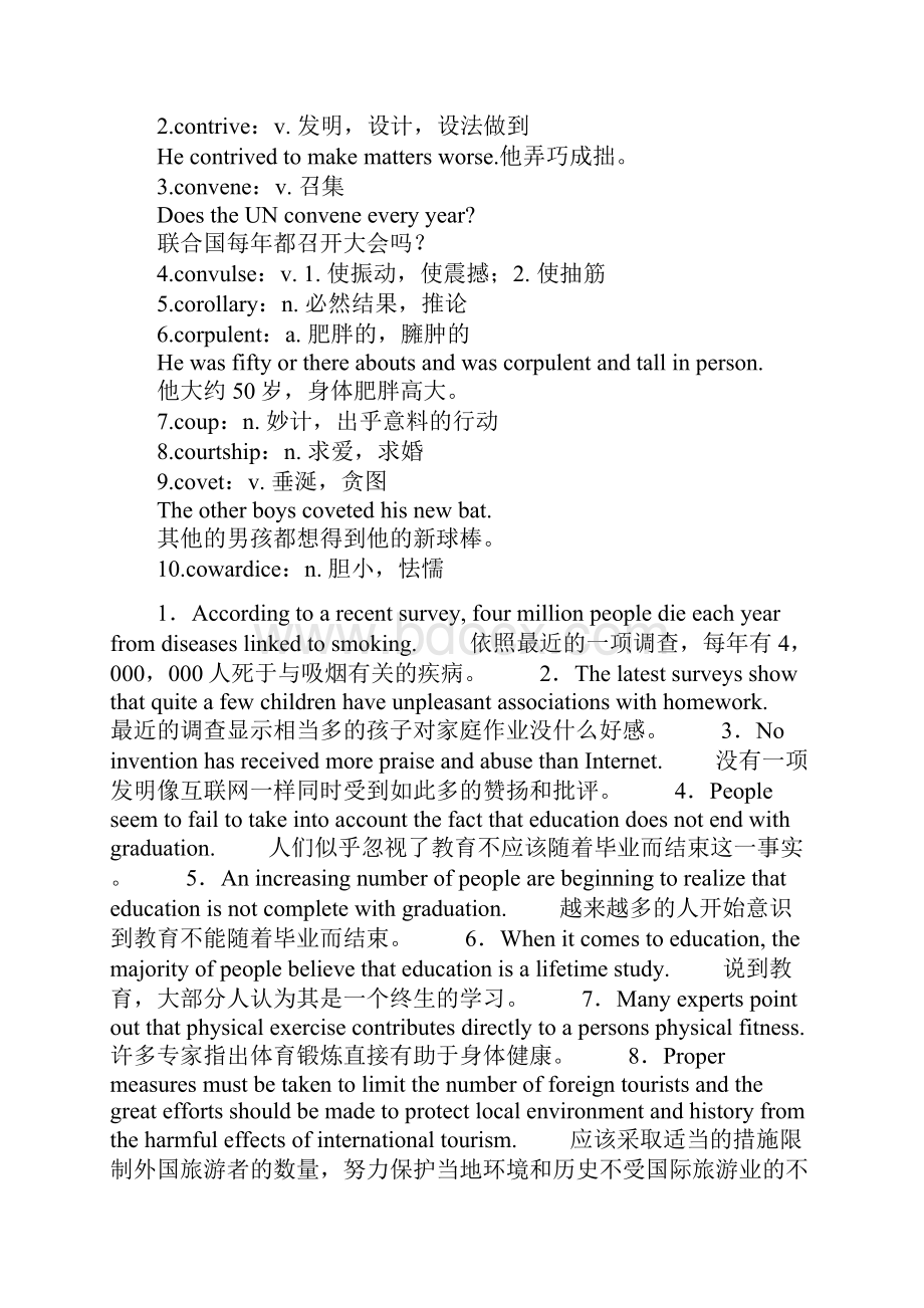 专八高频词汇及必备句型Word下载.docx_第2页