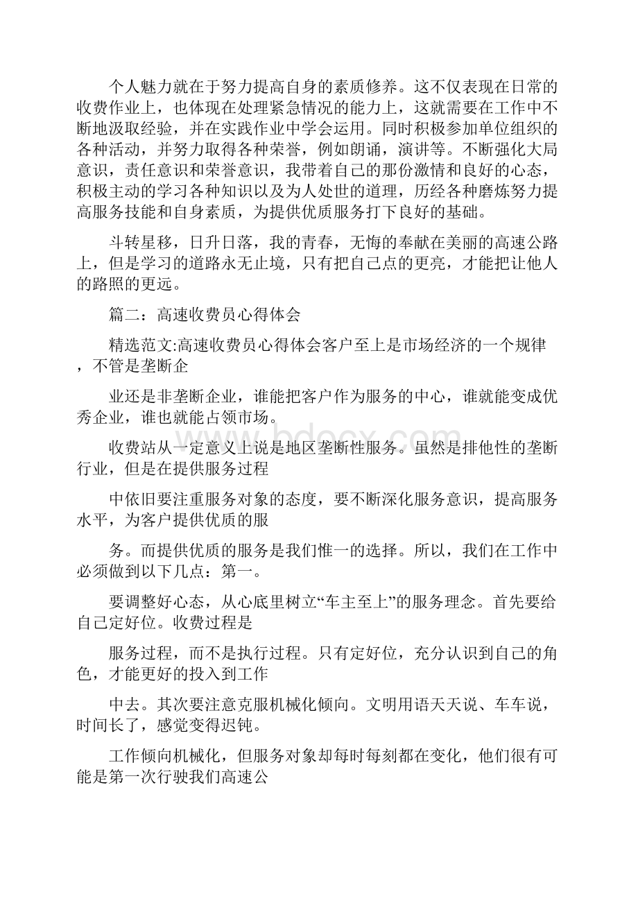 高速收费员心得体会.docx_第2页