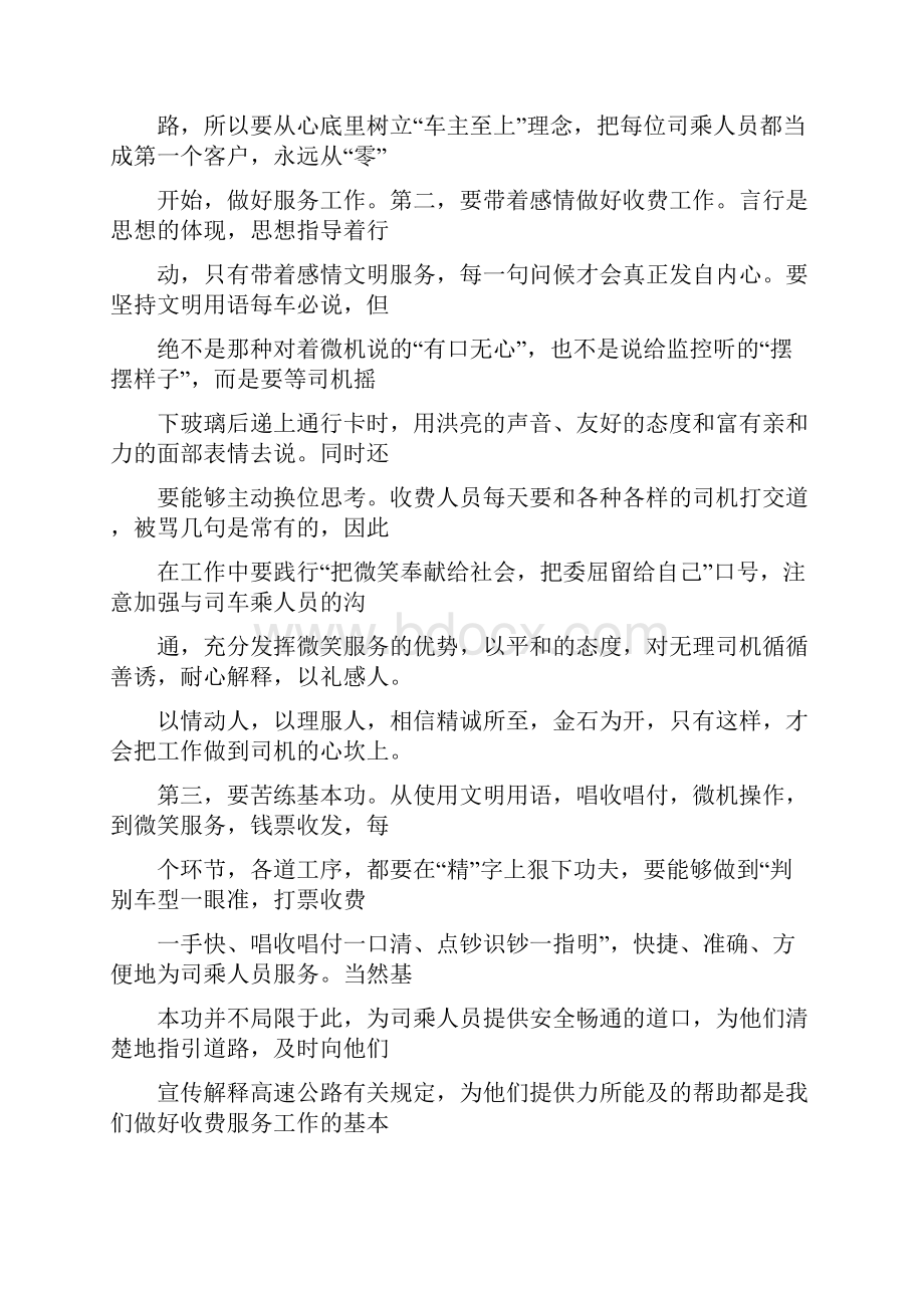 高速收费员心得体会.docx_第3页