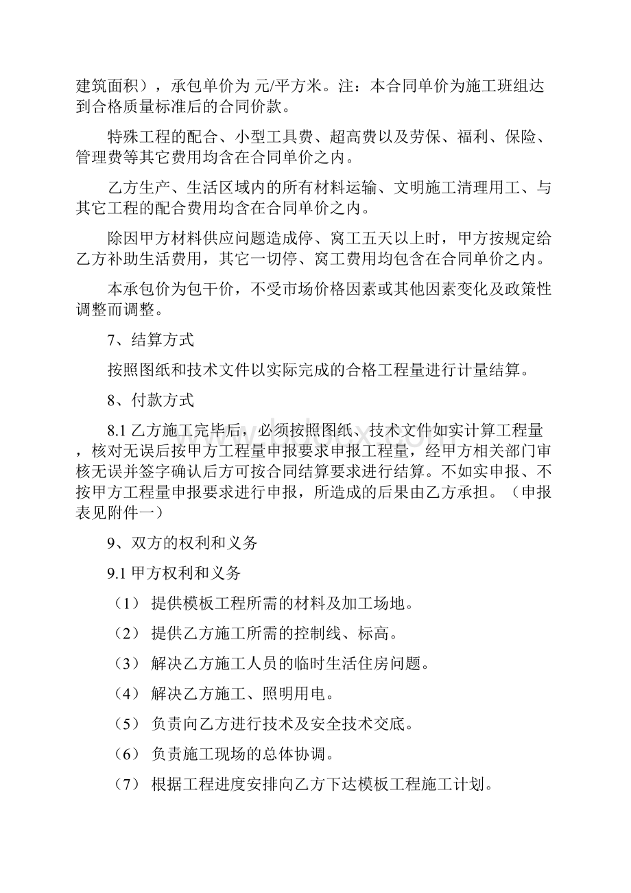 模板工程劳务施工合同Word格式文档下载.docx_第3页