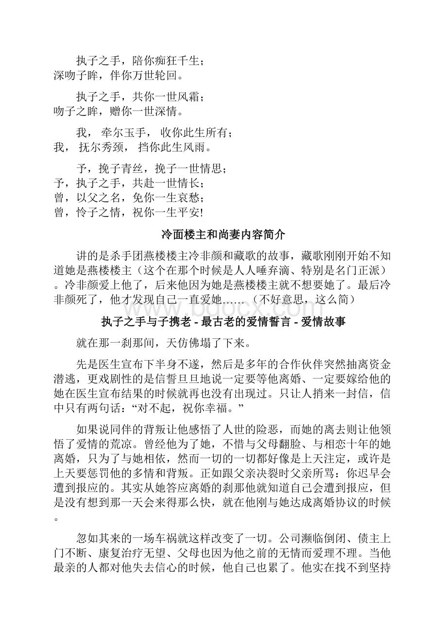 执子之手与子偕老全文出处及意思注释欧阳文创编.docx_第3页