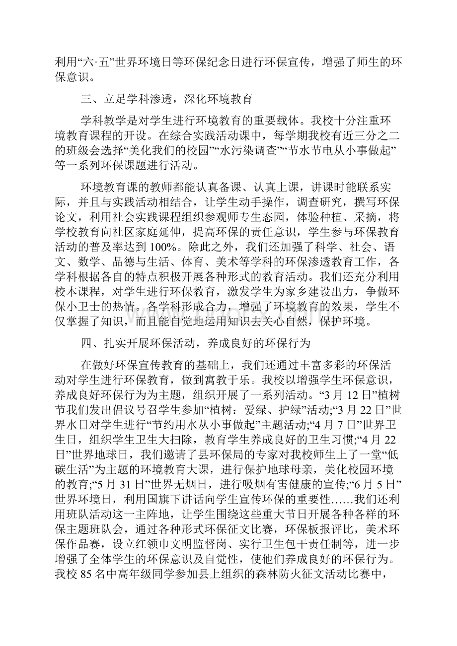 绿色校园教育工作计划5篇Word文档下载推荐.docx_第2页