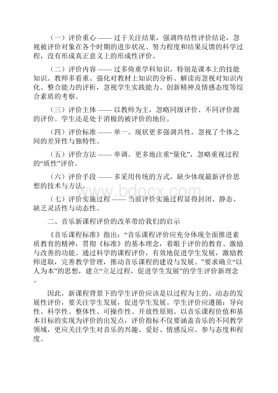 小学音乐教学名师精选论文展示 让教学评价在音乐中振翅而飞.docx_第2页