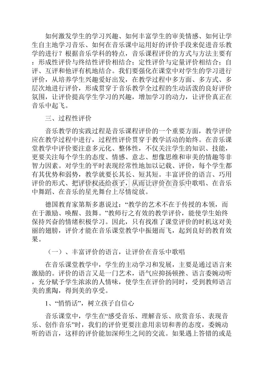 小学音乐教学名师精选论文展示 让教学评价在音乐中振翅而飞.docx_第3页