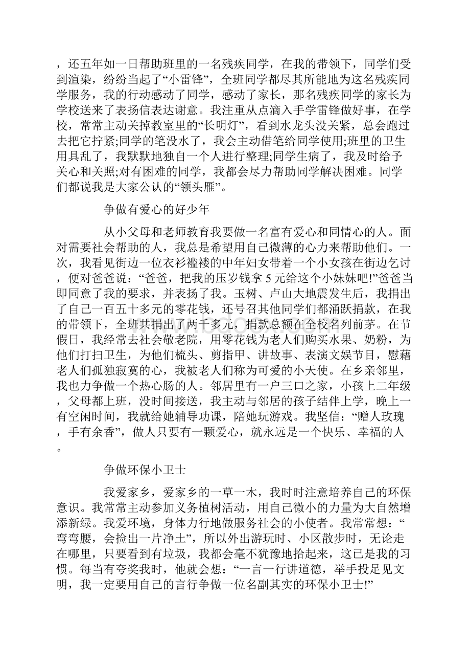 争做爱心少年演讲稿.docx_第2页